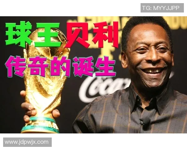 传奇足球巨星贝利的辉煌生涯与九号球衣的荣耀故事
